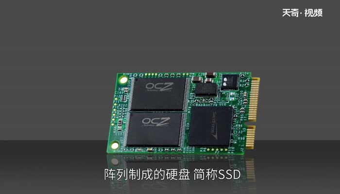 固态硬盘是什么 固态硬盘的作用是什么