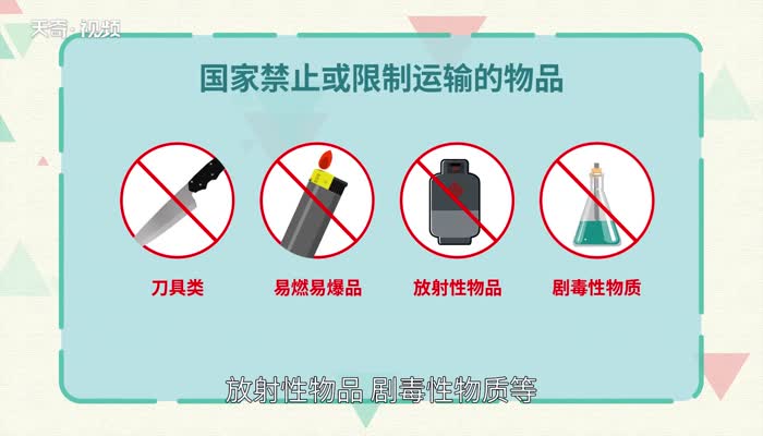 高铁上不能带什么东西 高铁上什么东西不能带