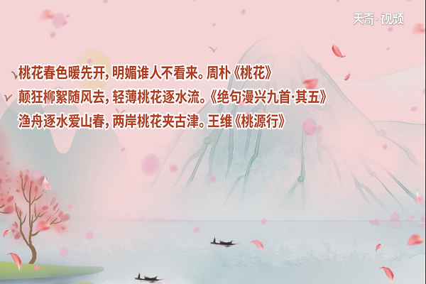 桃花的诗句