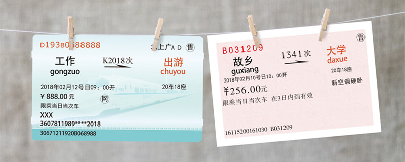 候补购票是什么意思 候补购票是指什么意思