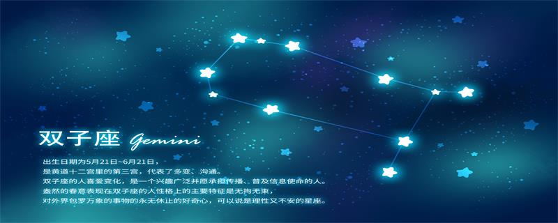 唯一能毁掉双子座的星座 什么星座能毁掉双子座
