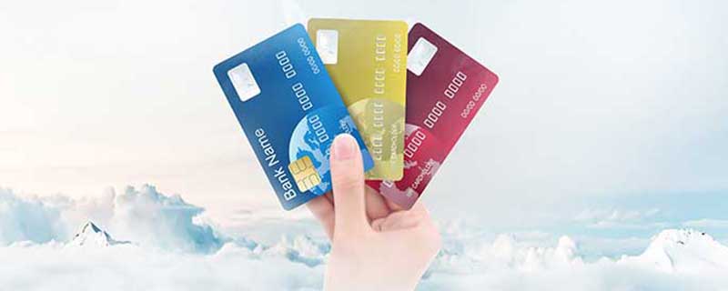 信用卡临时额度怎么用 信用卡临时额度的使用方法