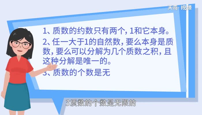 什么是质数 质数的意义