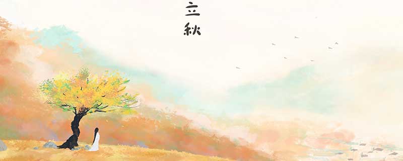 立秋是不是代表进入秋天了 立秋代表进入秋天了吗