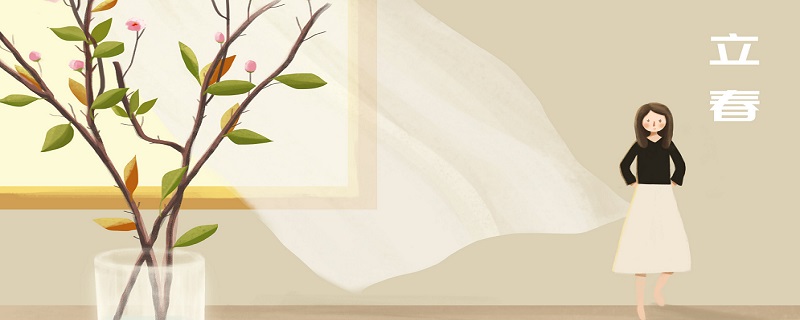 春天的开始是立春还是春分 春天的开始是立春吗