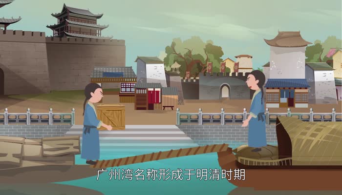 广州湾在哪里 广州湾在什么地方