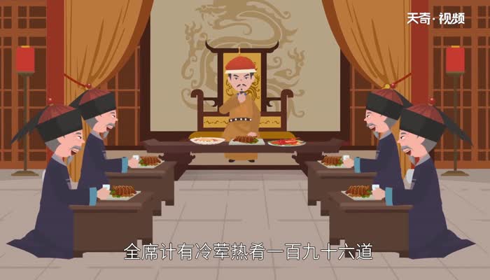 满汉全席多少道菜 满汉全席菜品有多少