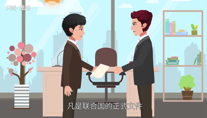 汉语什么时候被列入联合国通用语言 汉语被联合国列入通用语言是什么时候