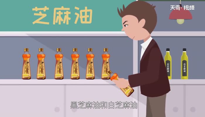 黑芝麻油和白芝麻油的区别 黑芝麻油和白芝麻油有什么不同