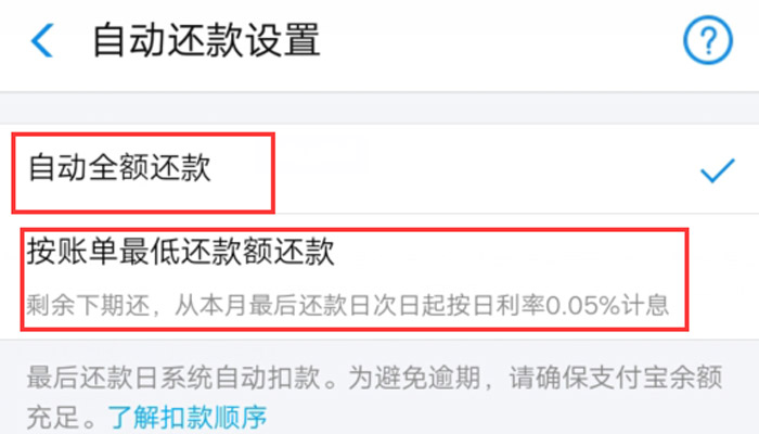 花呗自动还款从哪里扣 花呗自动还款会扣哪里的钱