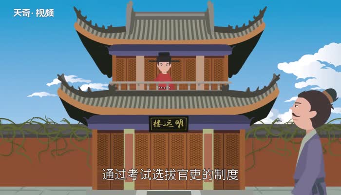 科举制的影响 科举制度的影响有哪些