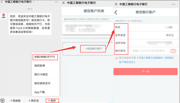 银行卡绑定微信怎么查看余额 如何在微信中查看余额