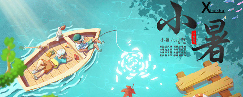 小暑和大暑相差多少天 小暑大暑在几月