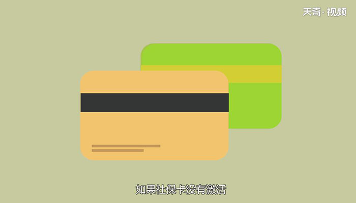 社保卡怎么用 社保卡的用法