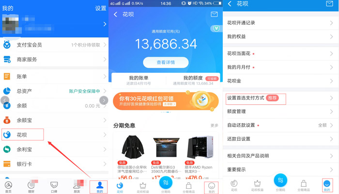 花呗的钱怎么还  花呗的还款方式