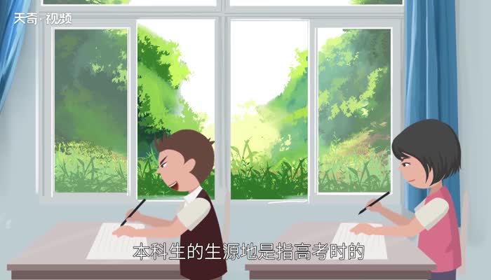 生源地是什么 什么是生源地