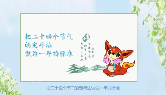 阳历是什么 阳历表示什么