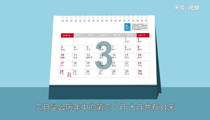 mar是几月 mar指几月