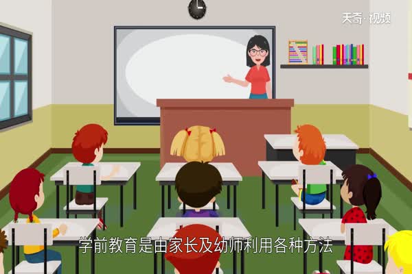 学前教育是什么 学前教育有什么用
