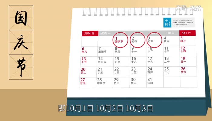 国庆法定假日几天 国庆节法定放假几天