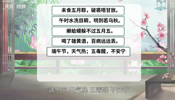 端午节谚语 端午节的谚语有哪些