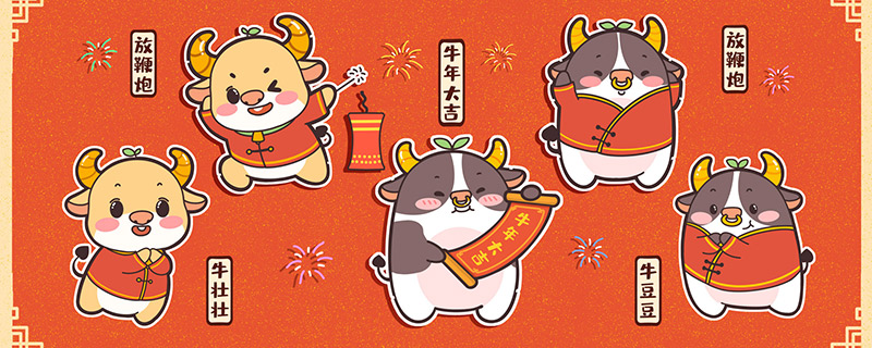 牛年是哪年 哪些年份是牛年