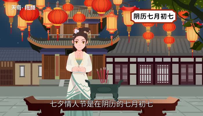 七夕是阴历还是阳历 七夕节是阴历过还是阳历过