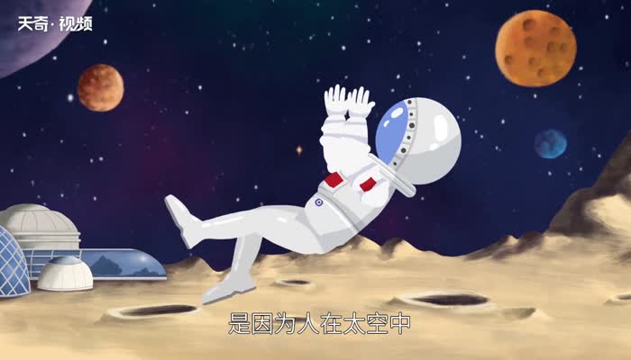 人在太空为什么漂浮 人在太空会一直漂浮吗