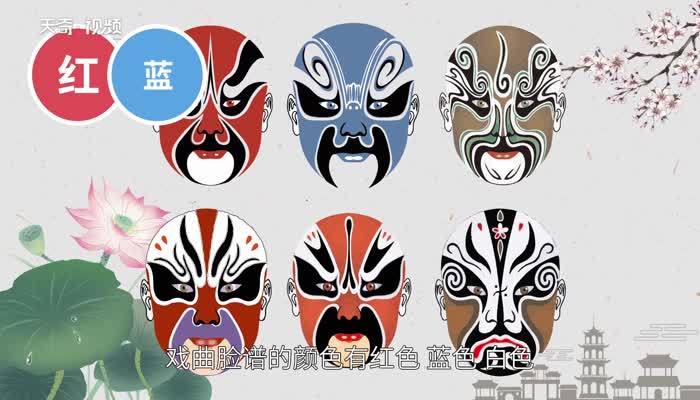 戏曲脸谱颜色代表什么 不同颜色脸谱代表什么含义