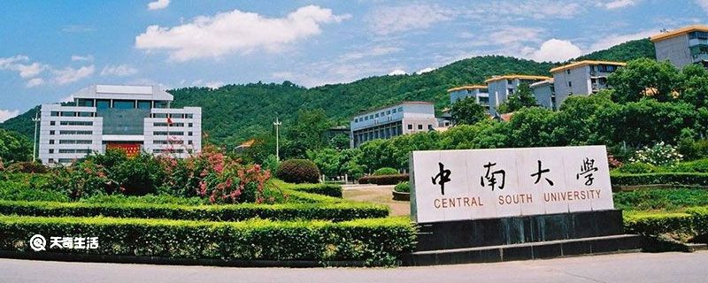 中南大学在哪 中南大学的位置
