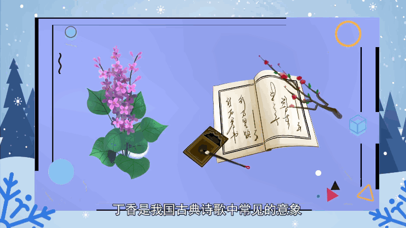 丁香花花语 丁香花花语是什么