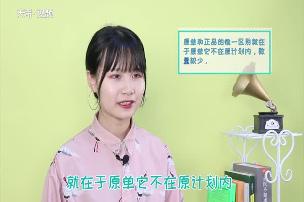 原单是什么意思 原单是正品还是仿货