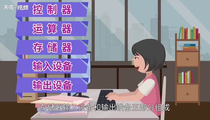 计算机的组成部分 计算机的组成是哪几部分
