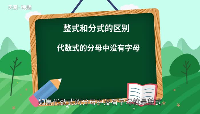 什么是整式 整式概念是什么