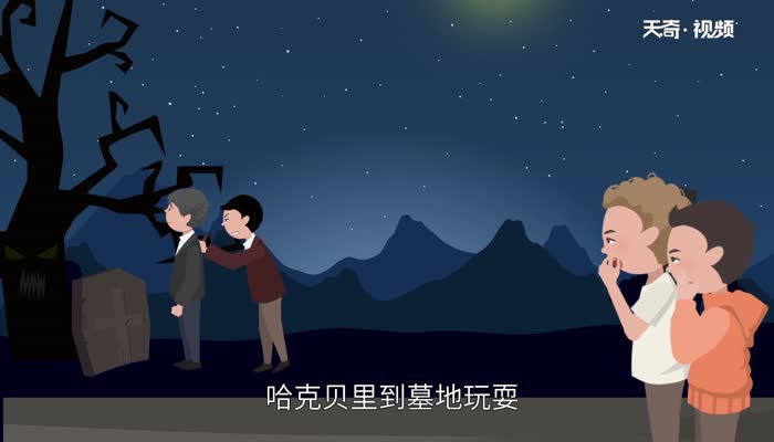 汤姆索亚历险记主要内容  汤姆索亚历险记的概括