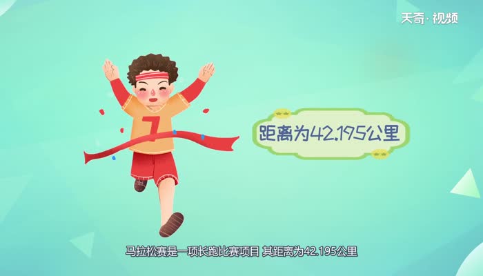 马拉松比赛的起源与什么有关 马拉松比赛的起源和什么有关