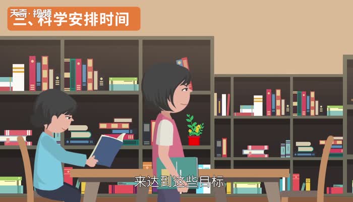 学习计划怎么写 学习计划范文