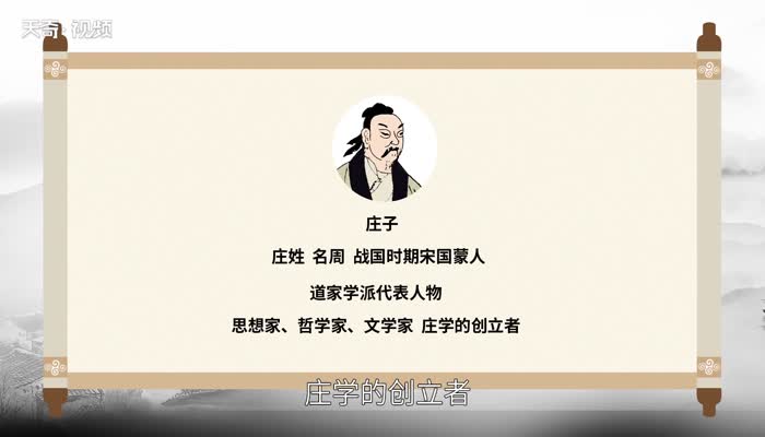 庄子是战国时期哪国人 庄子哪国人