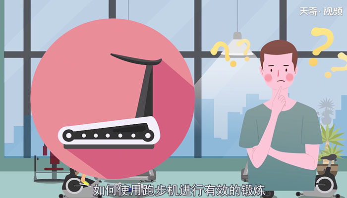 跑步机怎么用 跑步机的使用方法