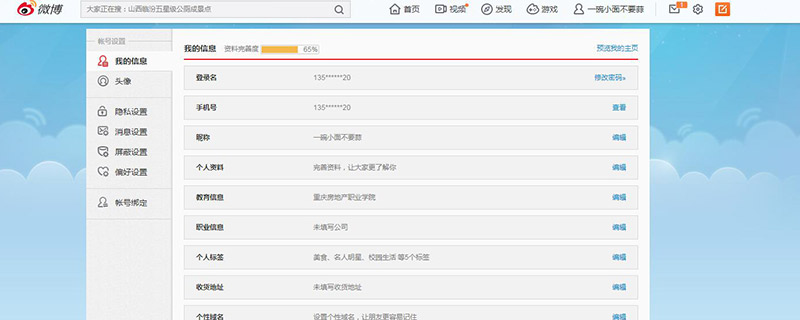 微博怎么改名字 微博怎么改昵称