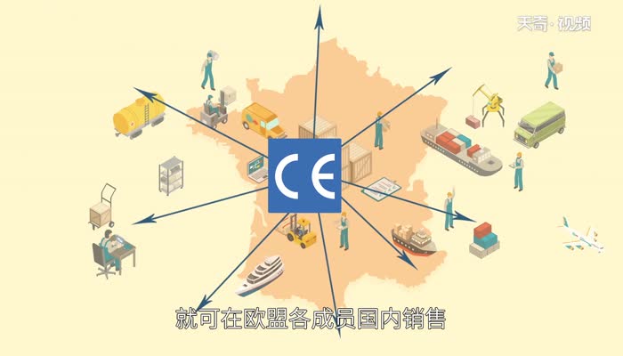 CE认证是什么 ce认证是什么意思