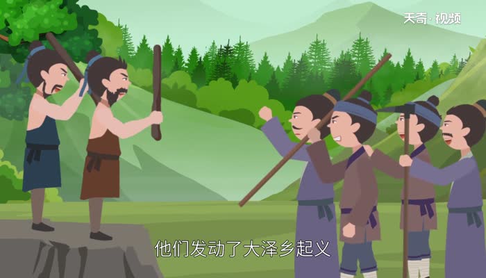 陈胜吴广是哪个朝代的 陈胜吴广属于哪个朝代