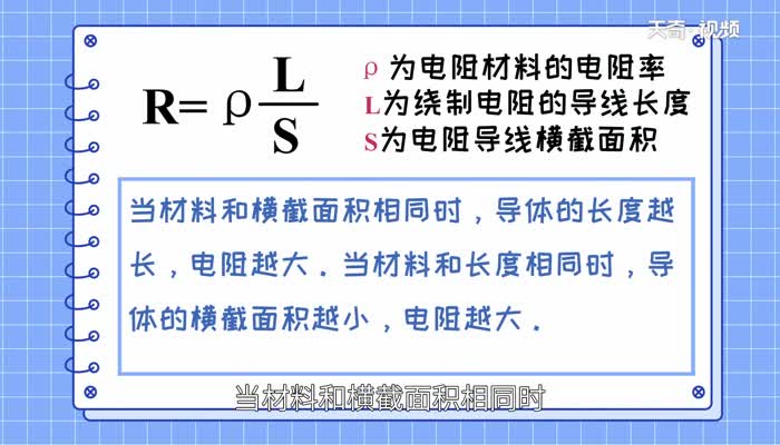 电阻大小与什么有关 什么会影响电阻大小