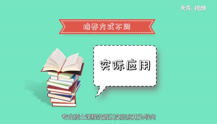 专业学位与学术学位的区别  专业学位与学术学位有什么区别