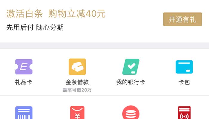 京东金条借款安全吗 京东金条怎么借款