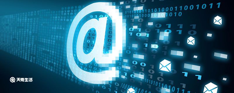 电子邮箱是什么 什么是电子邮箱