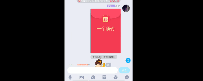 一个顶俩接龙红包 一个顶俩接龙红包怎么接