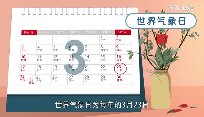 世界气象日的由来 世界气象日是哪天