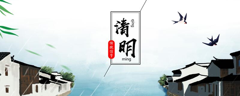 清明节是农历几月几日 清明节每年的时间