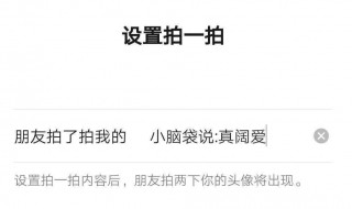 微信功能拍一拍的作用（微信功能拍一拍的作用是啥）